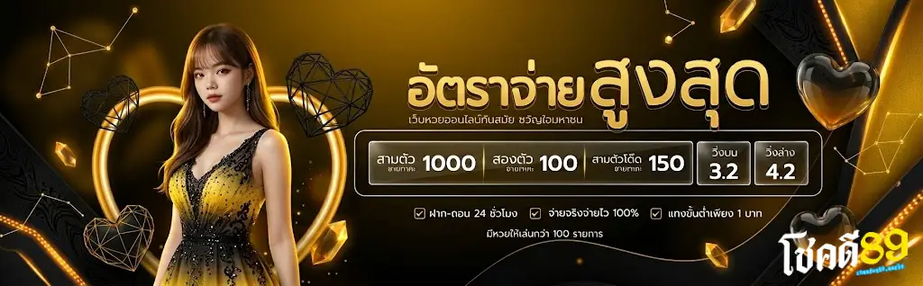 โชคดี89 เลขเด็ด