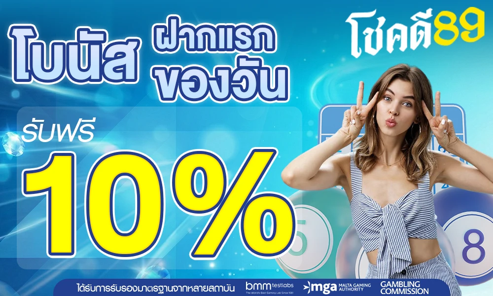 promotion-First_-deposit